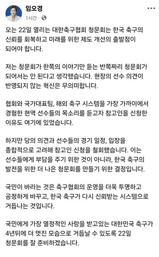 손흥민과 황희찬이 결국 오는 22일 예정된 국회 대한축구협회 청문회에 나오지 않을 예정이다. 두 선수를 참고인으로 신청했던 임오경 더불어민주당 의원이 10일 자신의 SNS를 통해 신청을 철회했다고 밝혔다. 오는 22일 열리는 청문회에는 정몽규 전 회장과 홍명보 전 감독 등이 출석할 예정이다. 청문회 핵심은 협회 구조와 책임 문제에 초점이 맞춰질 전망이다. SNS