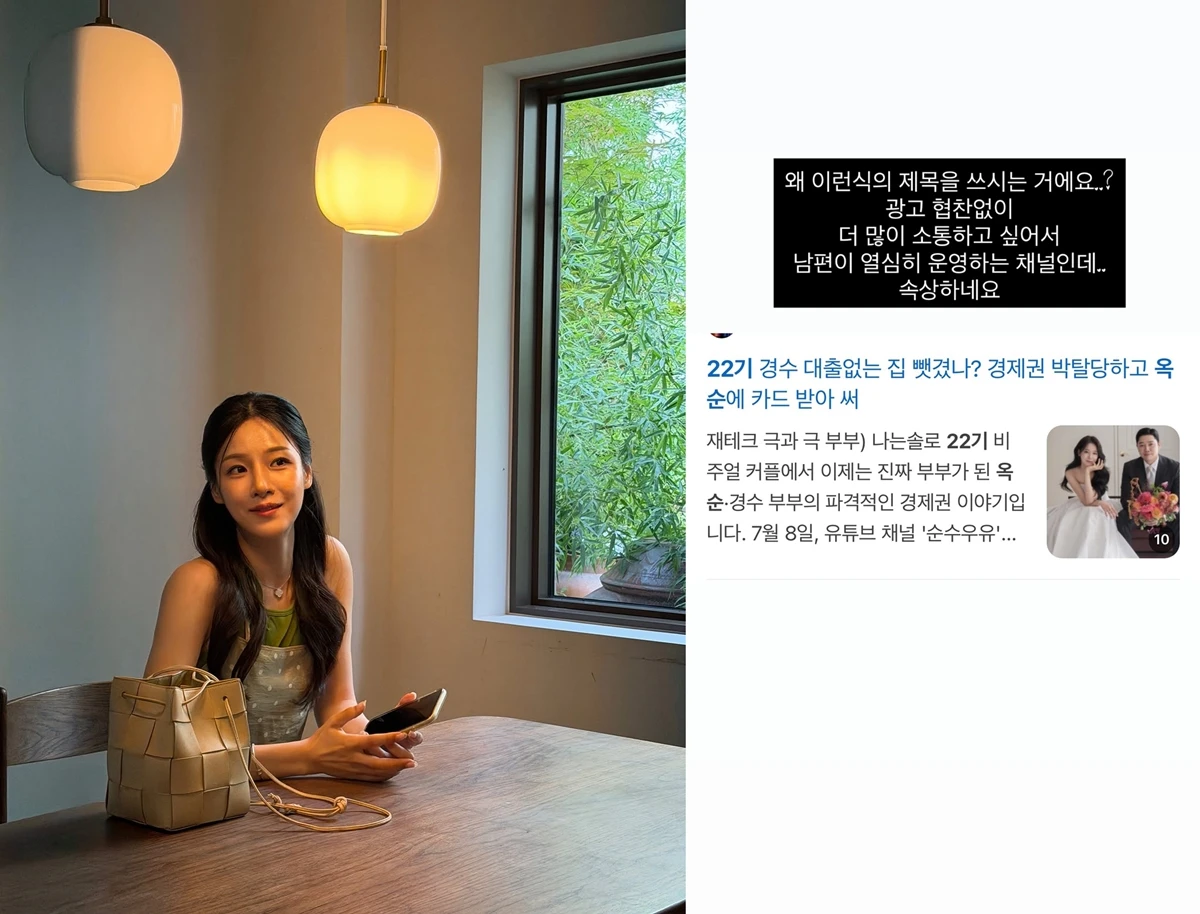 22기 옥순 SNS