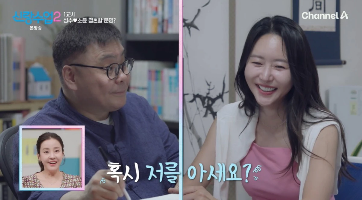 채널A '신랑수업2' 방송 화면
