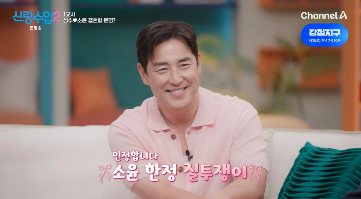 채널A '신랑수업2' 방송 화면