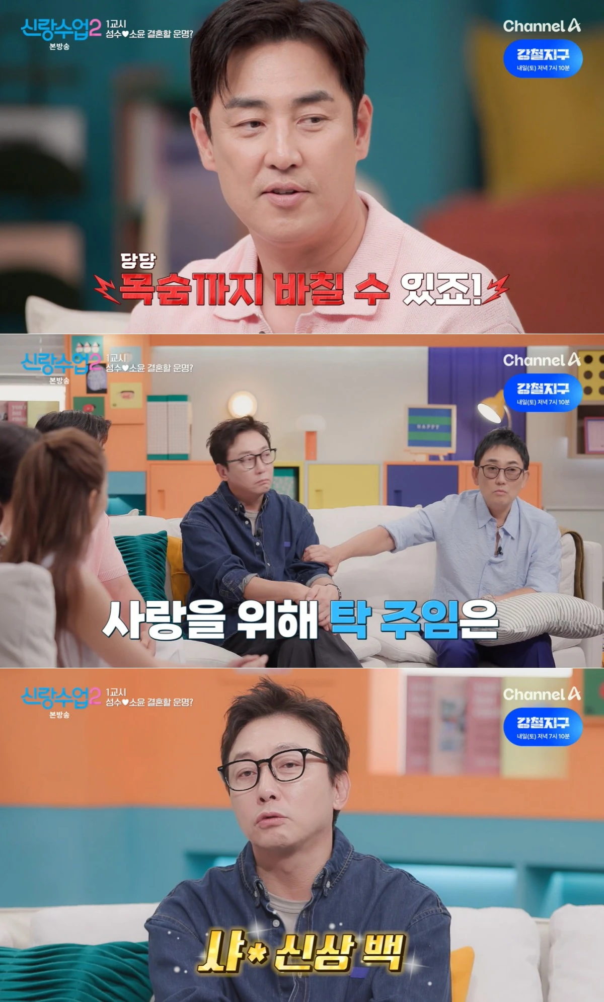 채널A '신랑수업2' 방송 화면