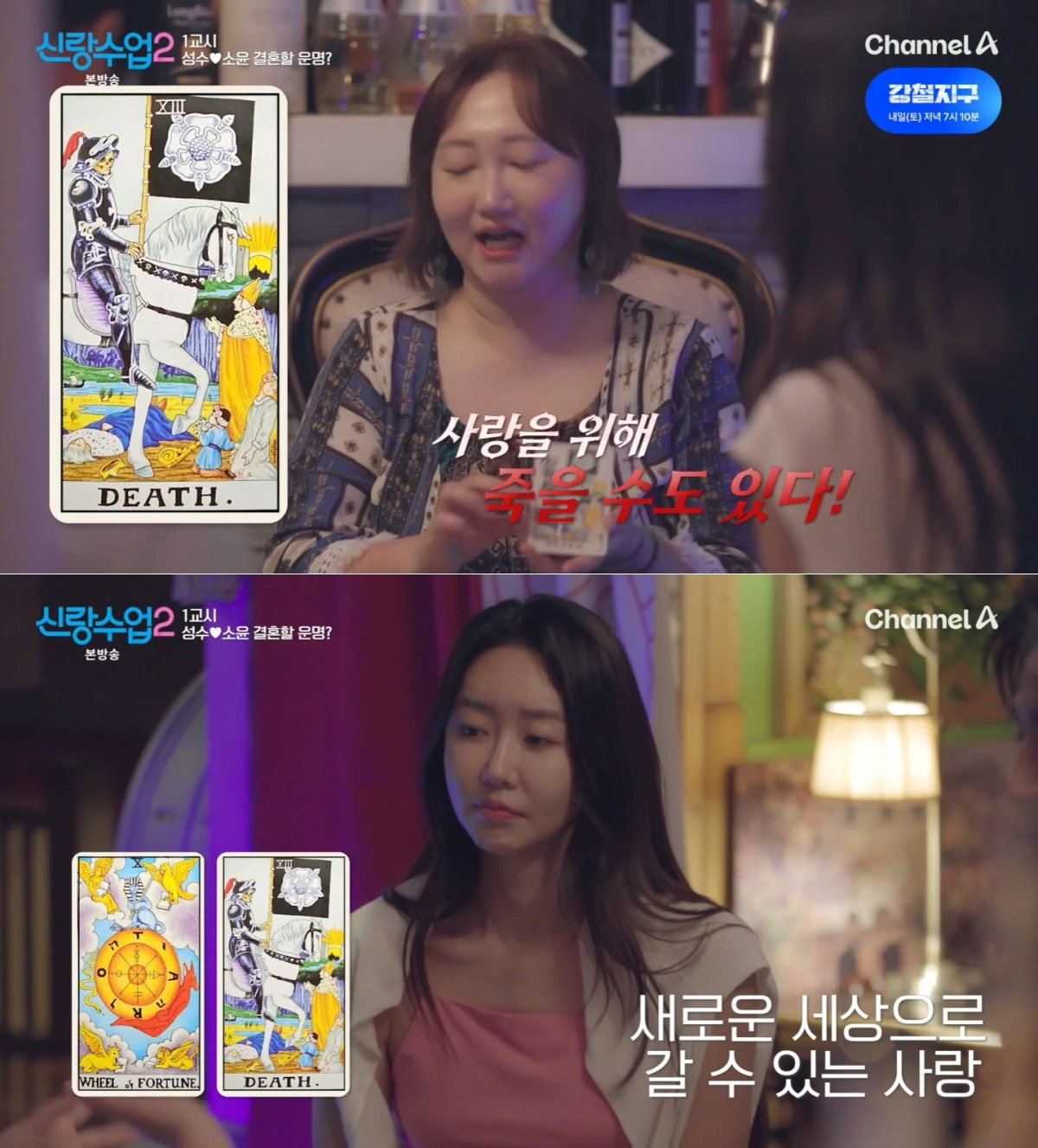 채널A '신랑수업2' 방송 화면