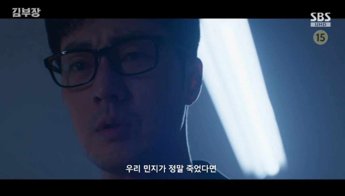 SBS 금토드라마 '김부장' 방송화면 캡처
