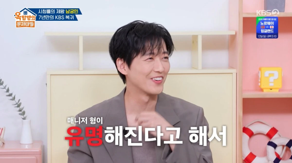 KBS 2TV '옥탑방의 문제아들' 방송 화면
