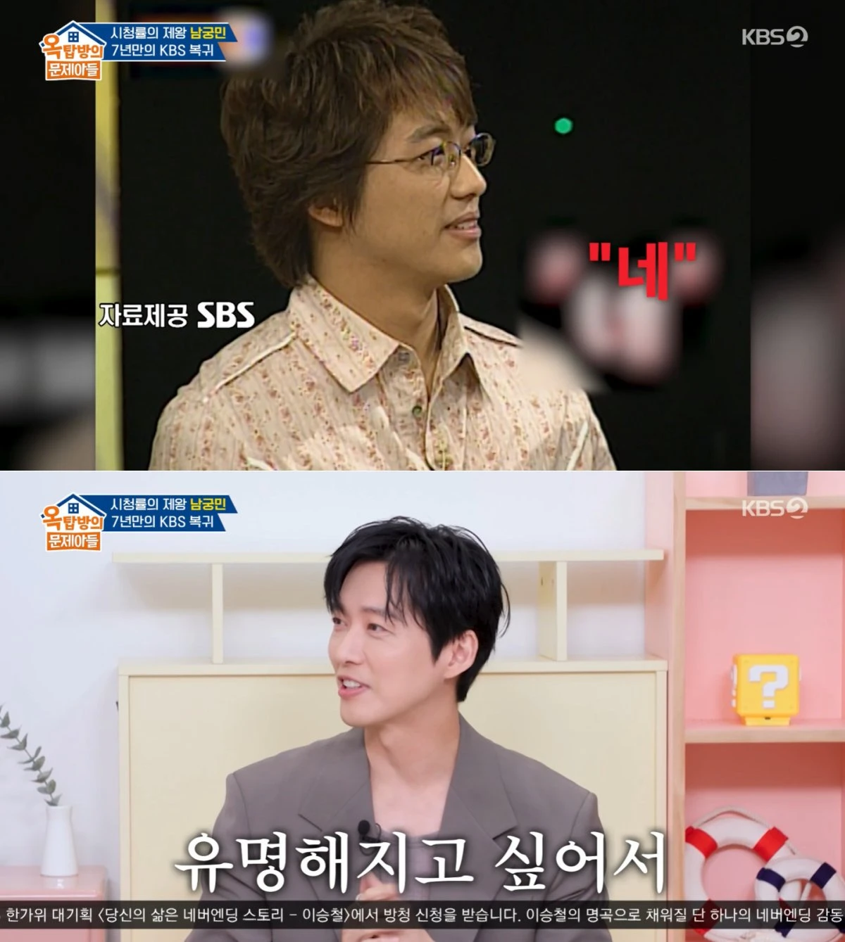 KBS 2TV '옥탑방의 문제아들' 방송 화면