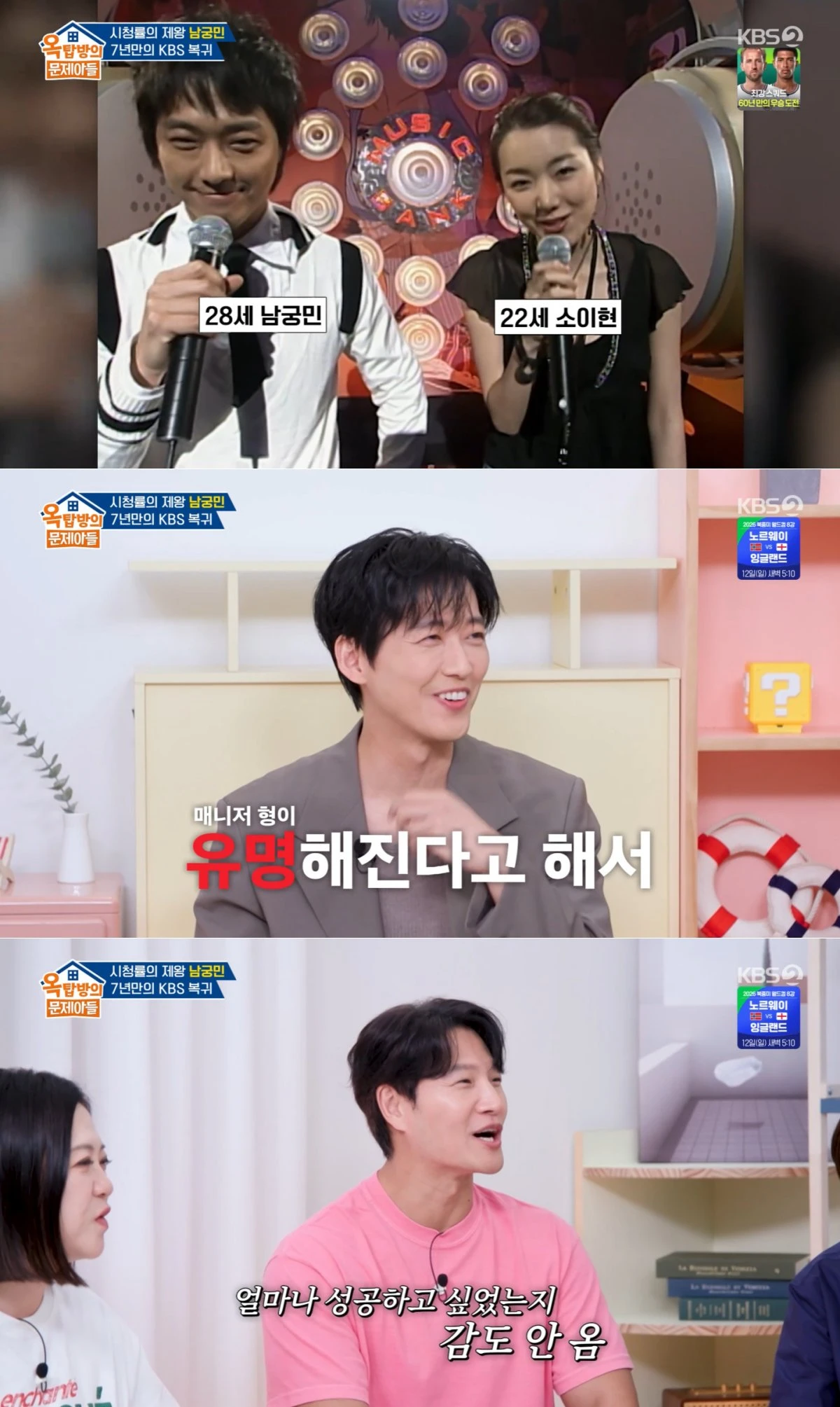 KBS 2TV '옥탑방의 문제아들' 방송 화면
