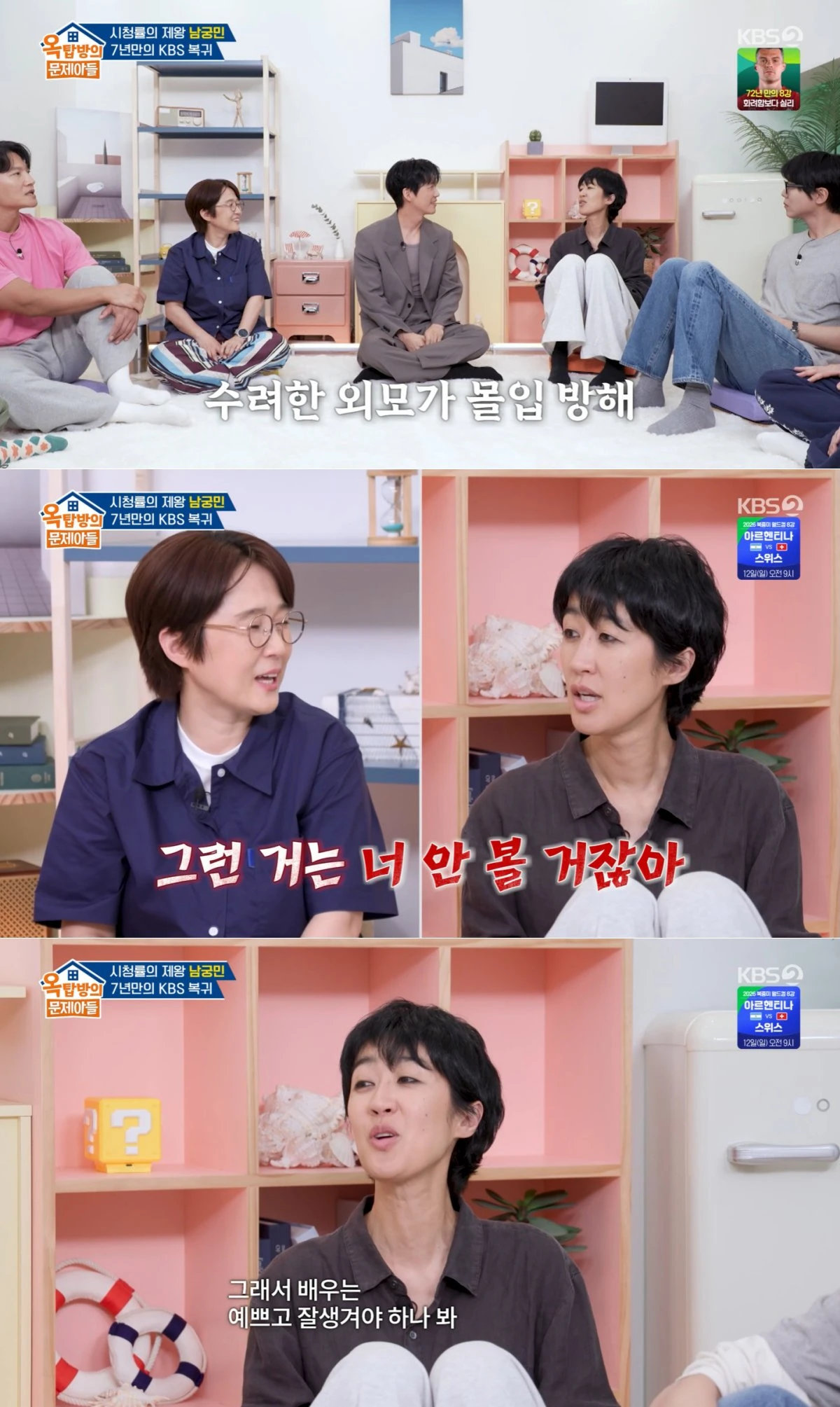 KBS 2TV '옥탑방의 문제아들' 방송 화면