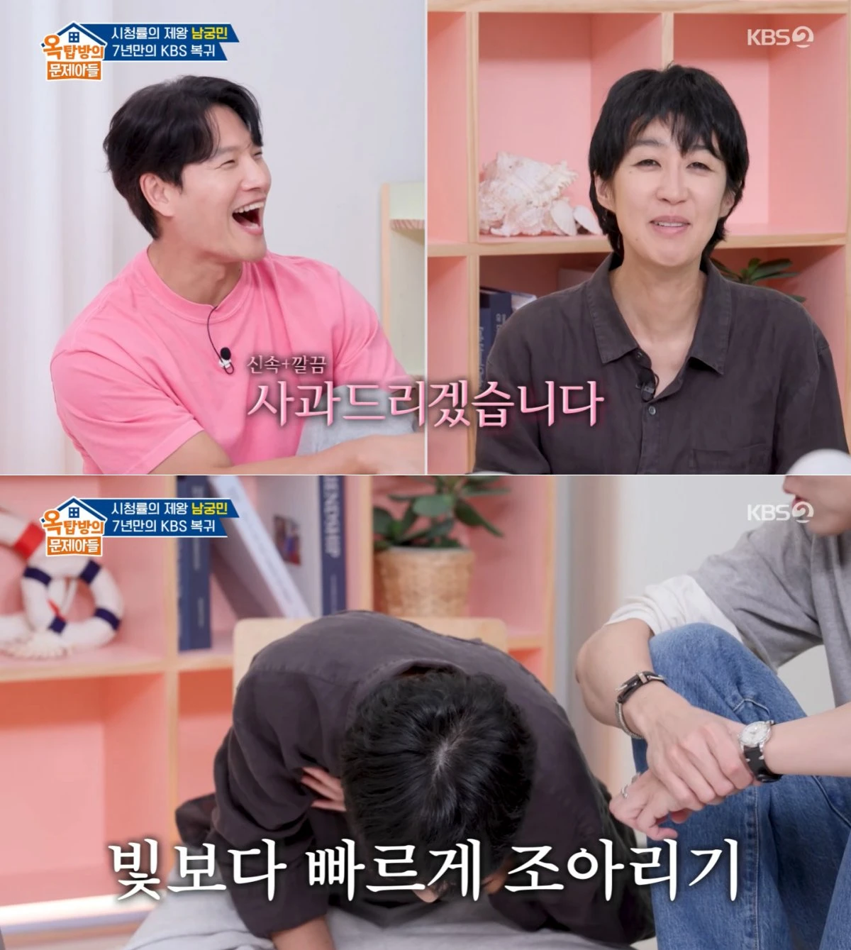 KBS 2TV '옥탑방의 문제아들' 방송 화면