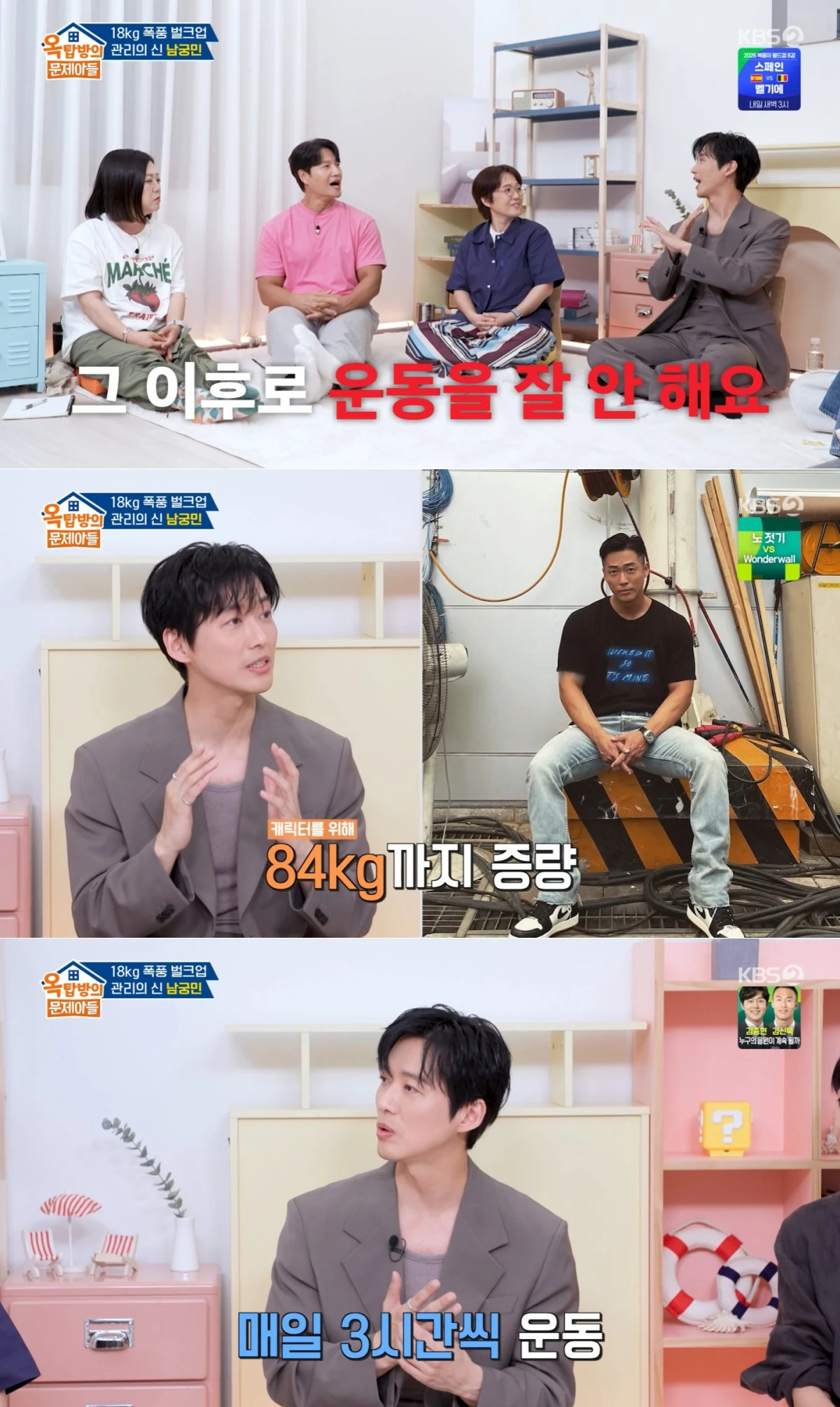 KBS 2TV '옥탑방의 문제아들' 방송 화면