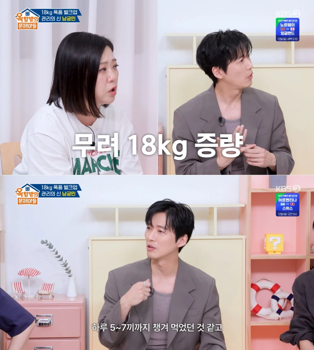KBS 2TV '옥탑방의 문제아들' 방송 화면