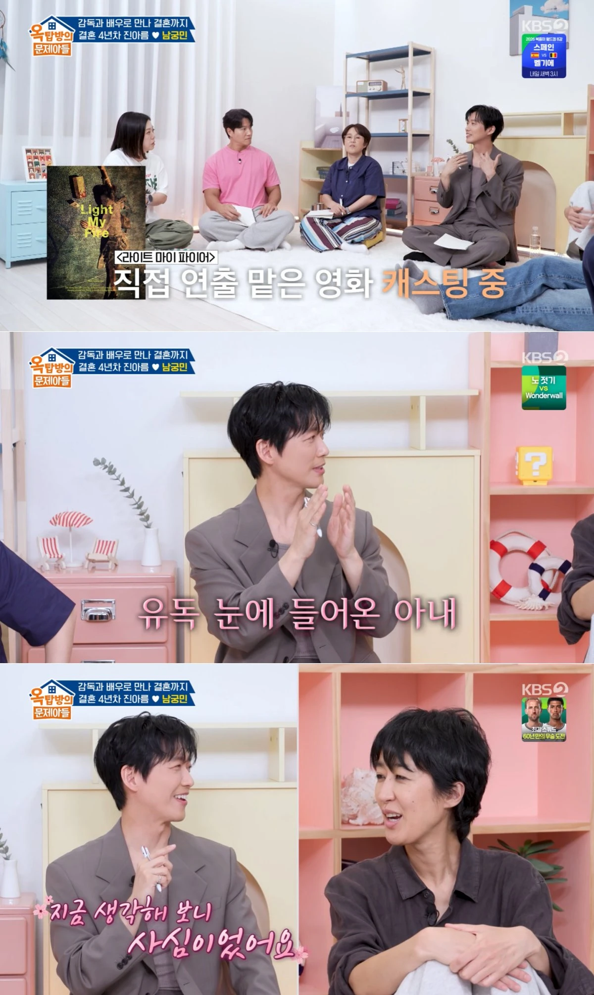 KBS 2TV '옥탑방의 문제아들' 방송 화면
