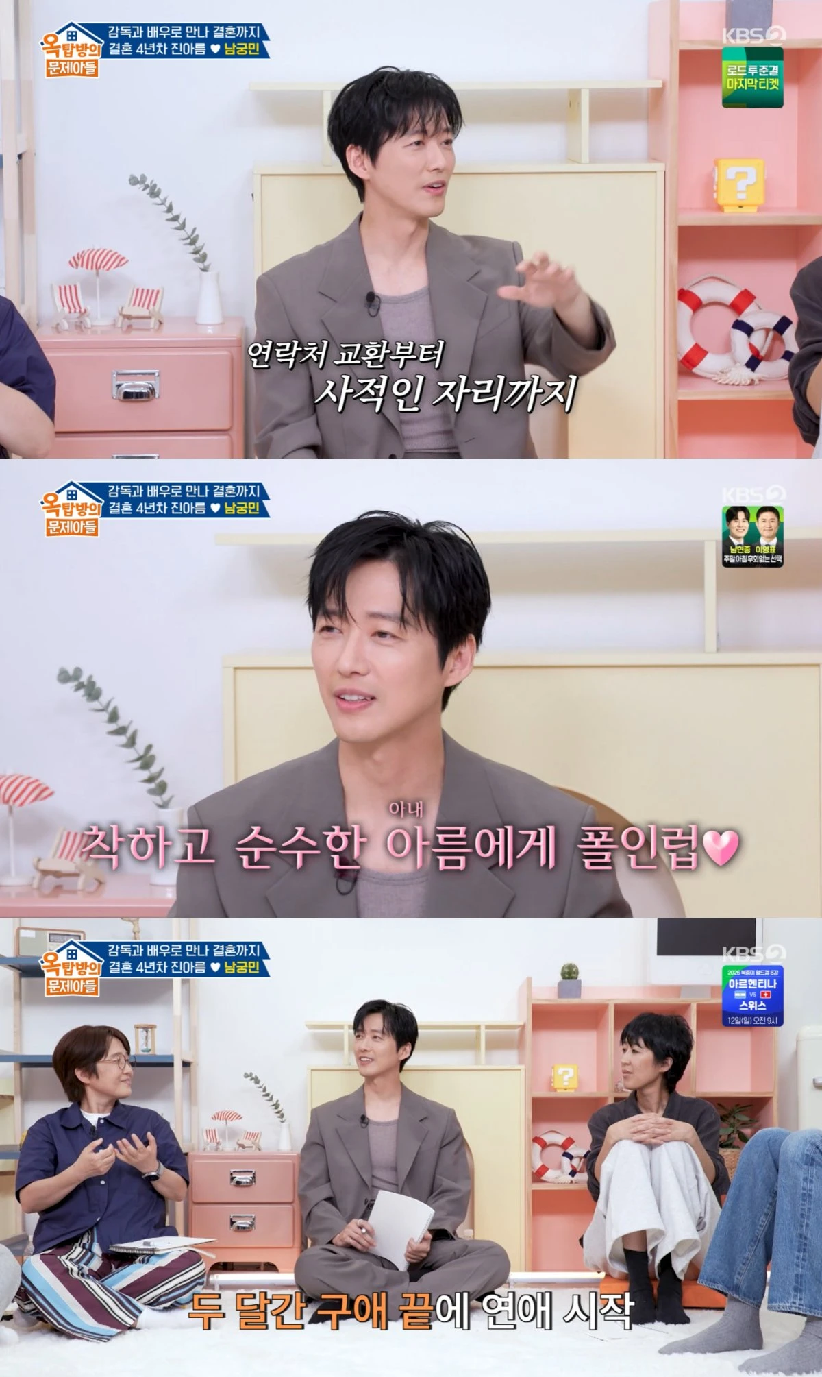 KBS 2TV '옥탑방의 문제아들' 방송 화면