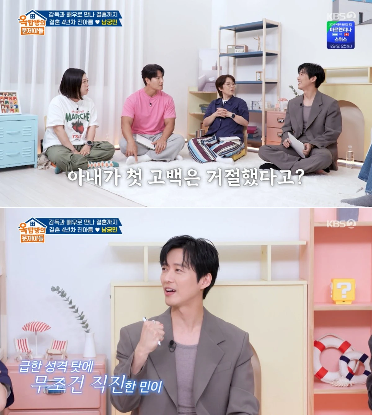 KBS 2TV '옥탑방의 문제아들' 방송 화면