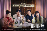 '아파트', JTBC 회생절차·보이콧 속 제작발표회…외부 이슈 언급은 최소화 [엑's 이슈]