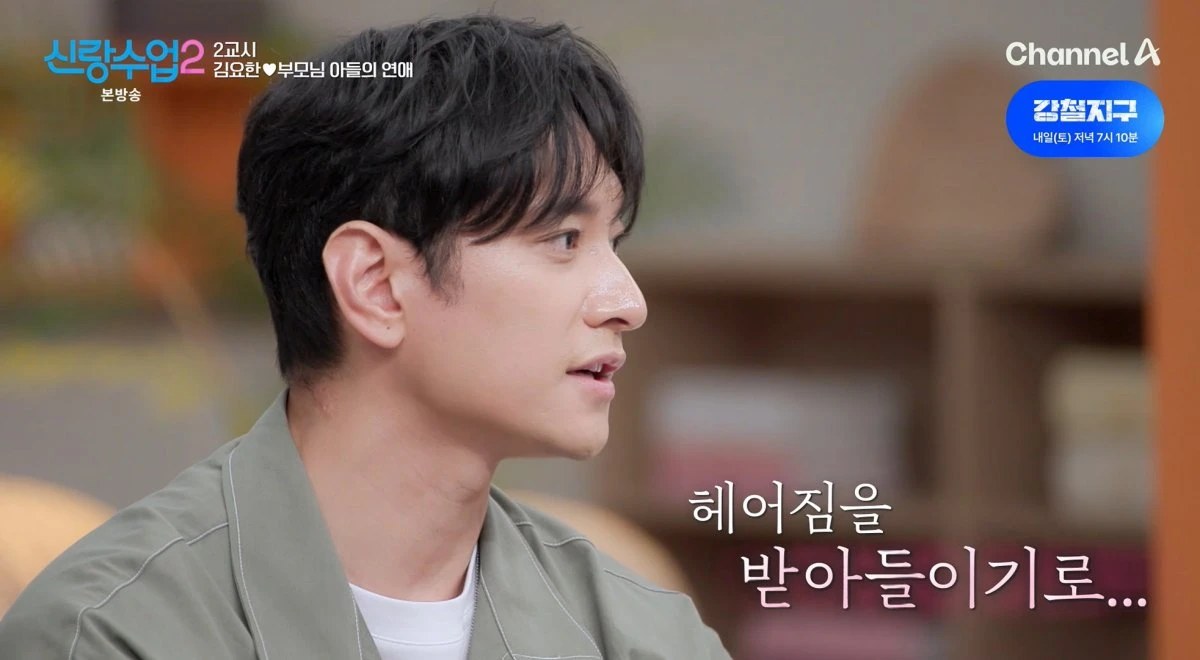 채널A '신랑수업2' 방송 화면