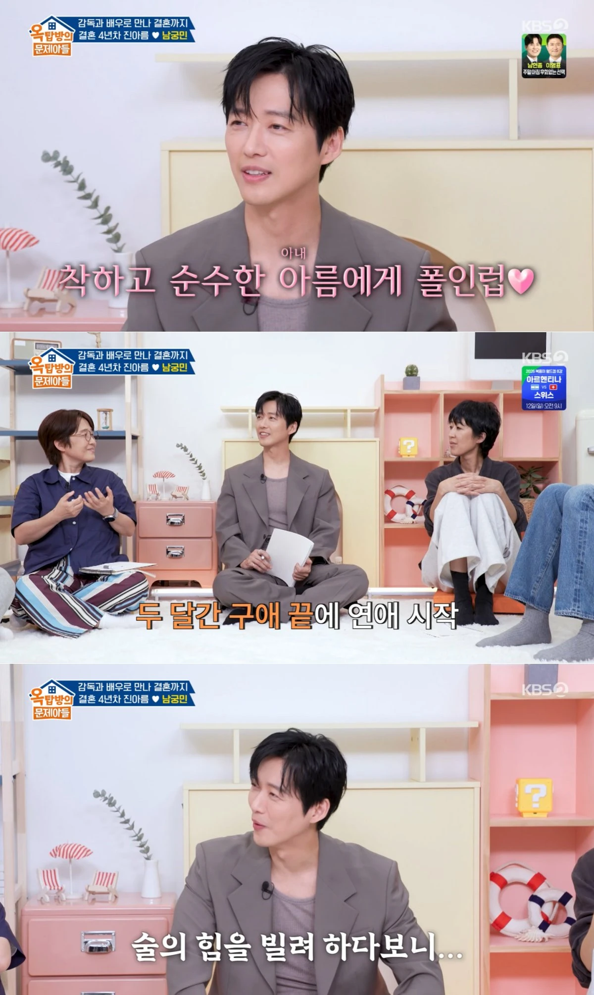 KBS 2TV '옥탑방의 문제아들' 방송 화면