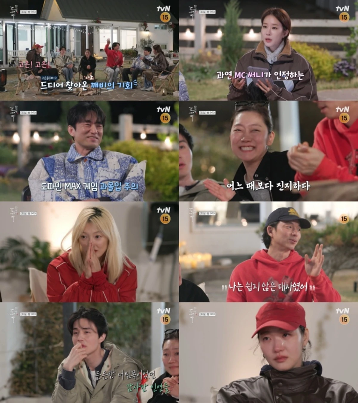 tvN '도깨비 10주년 여행'