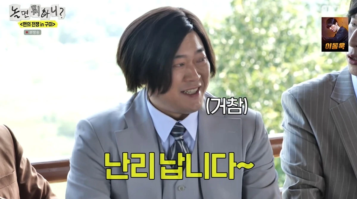 MBC '놀면 뭐하니' 캡쳐