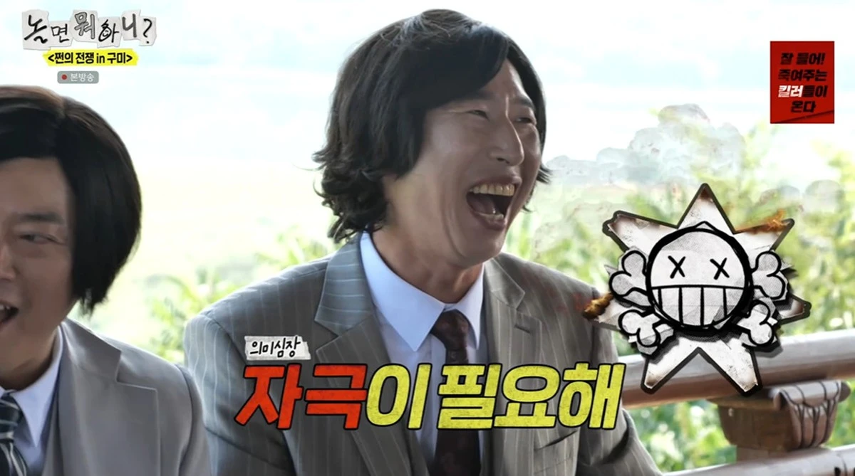 MBC '놀면 뭐하니' 캡쳐