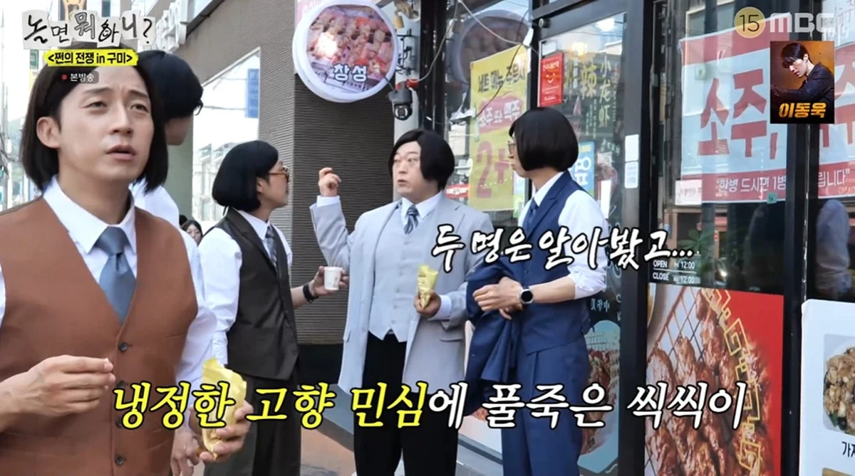 MBC '놀면 뭐하니' 캡쳐
