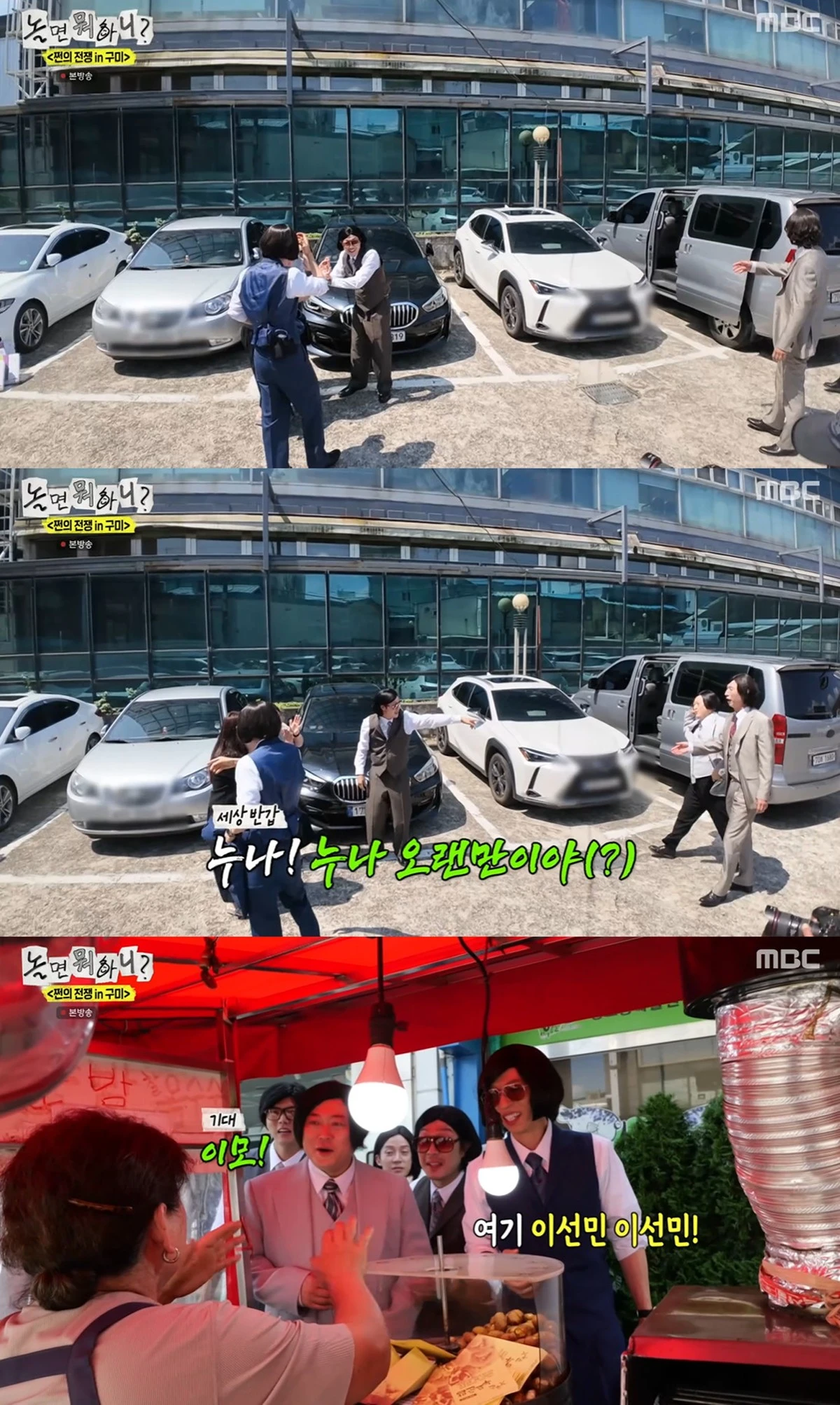 MBC '놀면 뭐하니' 캡쳐