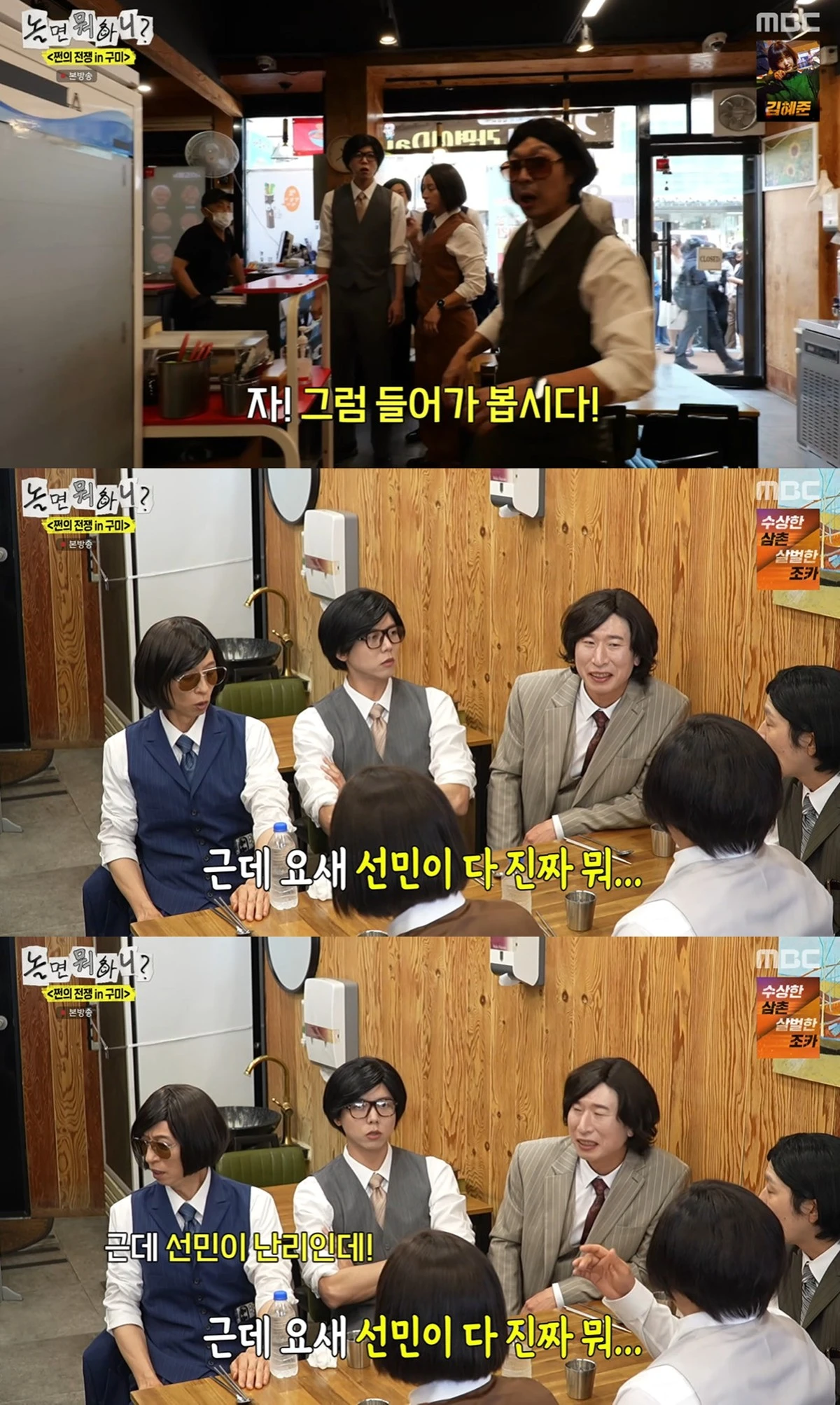 MBC '놀면 뭐하니' 캡쳐