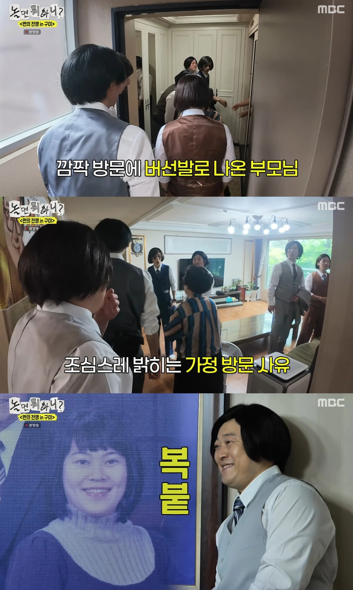 MBC '놀면 뭐하니' 캡쳐