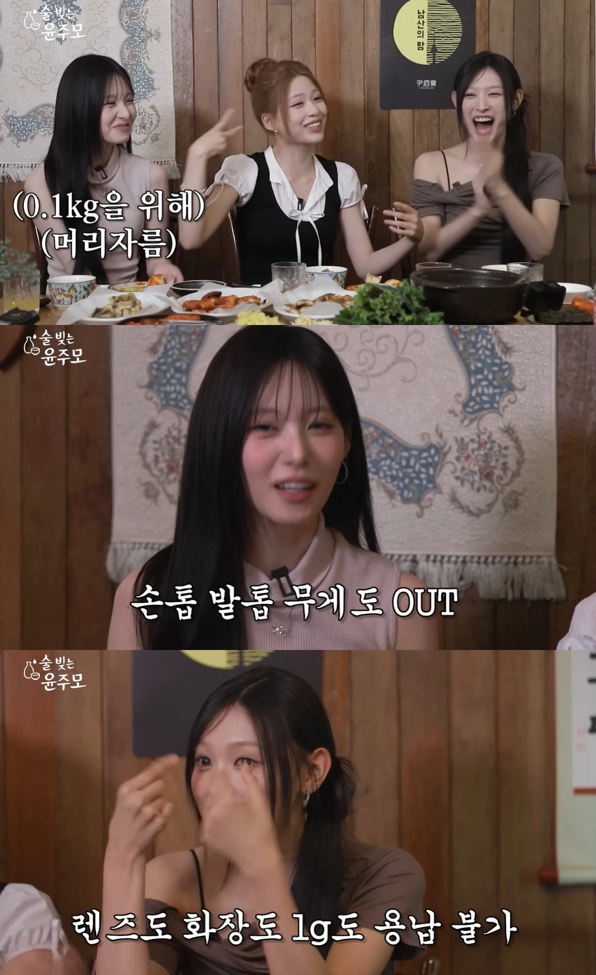 유튜브 '술 빚는 윤주모' 캡쳐