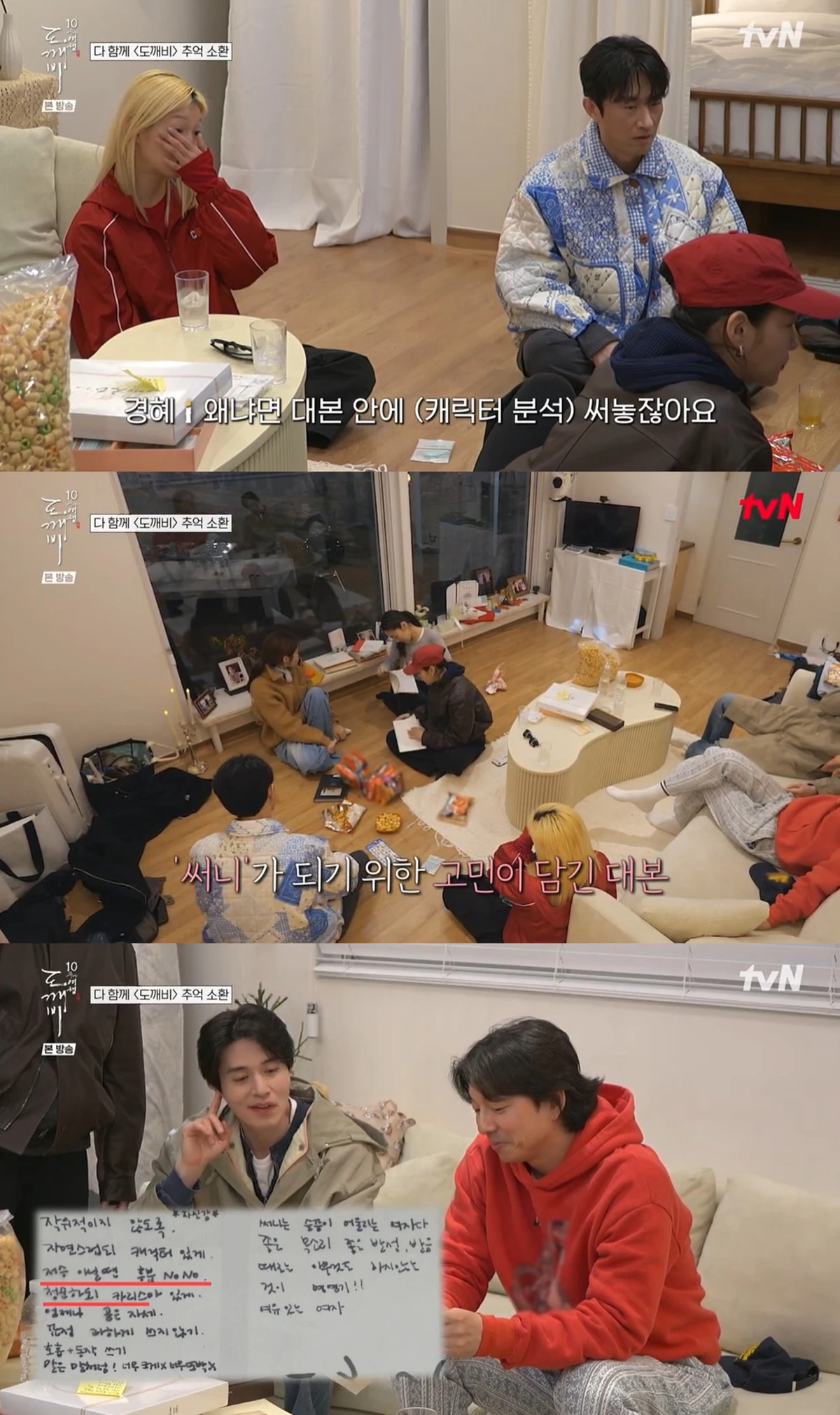 tvN '함께여서 찬란하神 - 도깨비 10주년 여행' 캡쳐