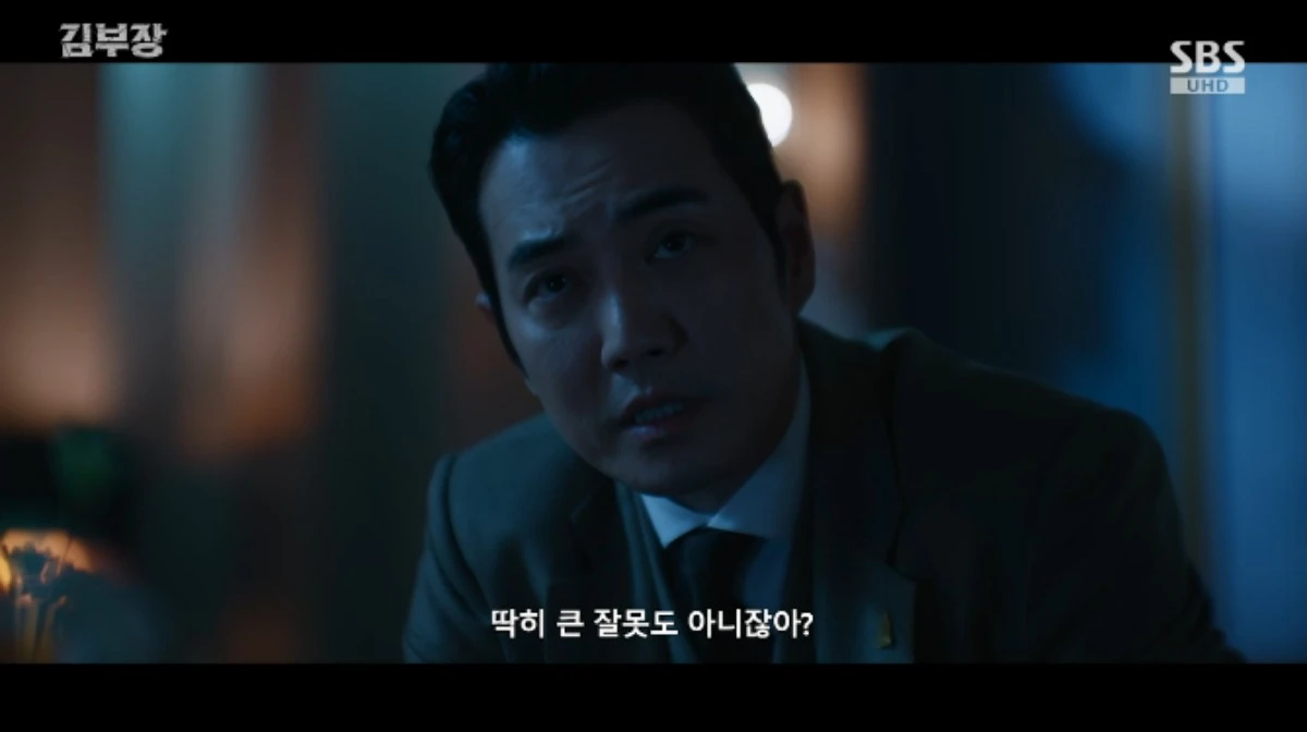 SBS 금토드라마 '김부장' 방송화면 캡처