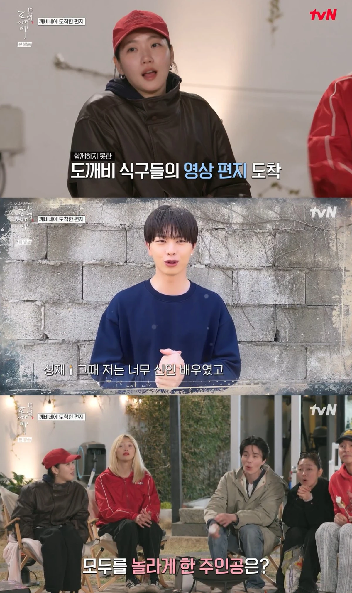 tvN '함께여서 찬란하神 - 도깨비 10주년 여행' 캡쳐