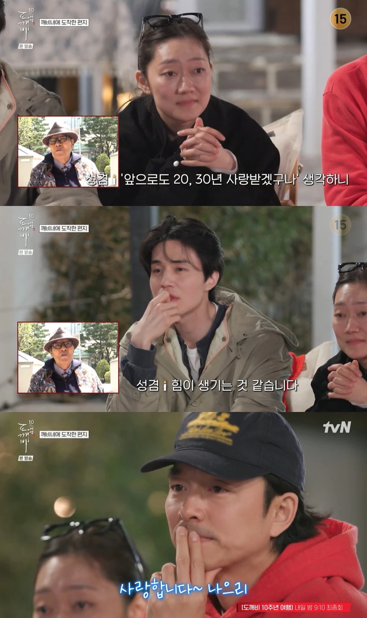 tvN '함께여서 찬란하神 - 도깨비 10주년 여행' 캡쳐