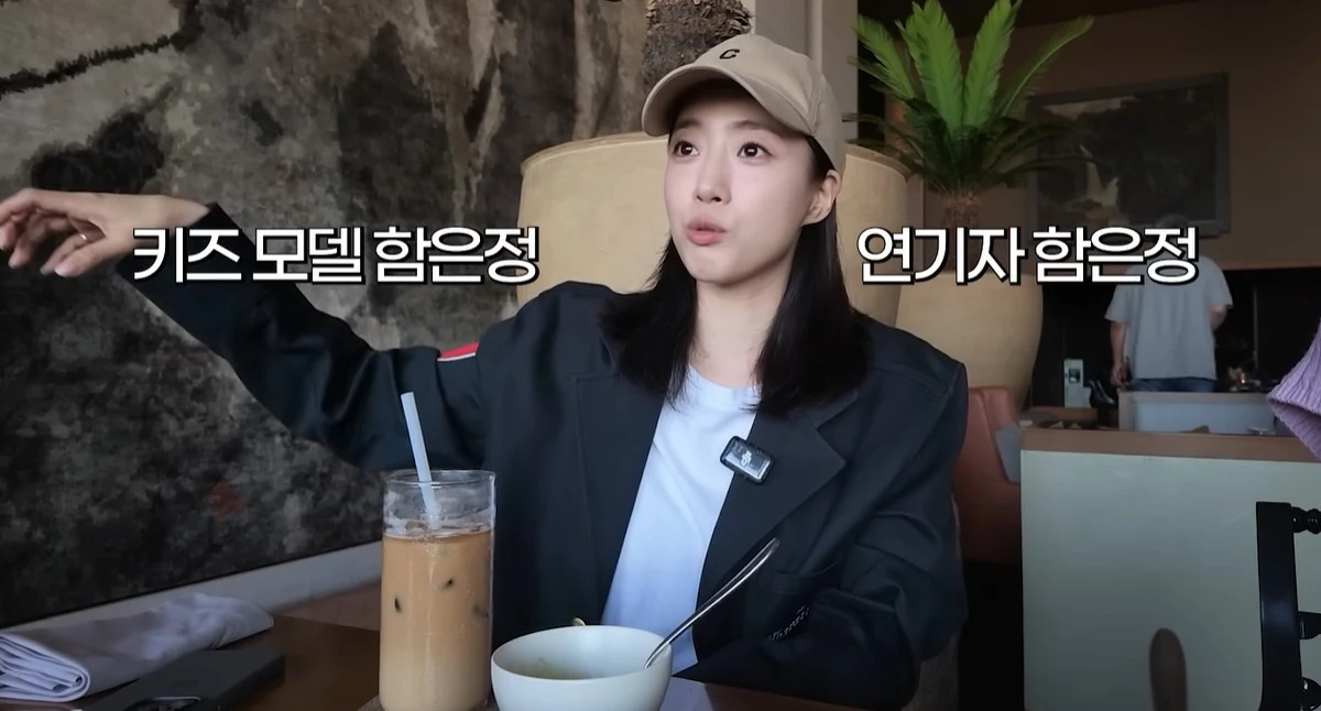 유튜브 '함은정' 캡쳐