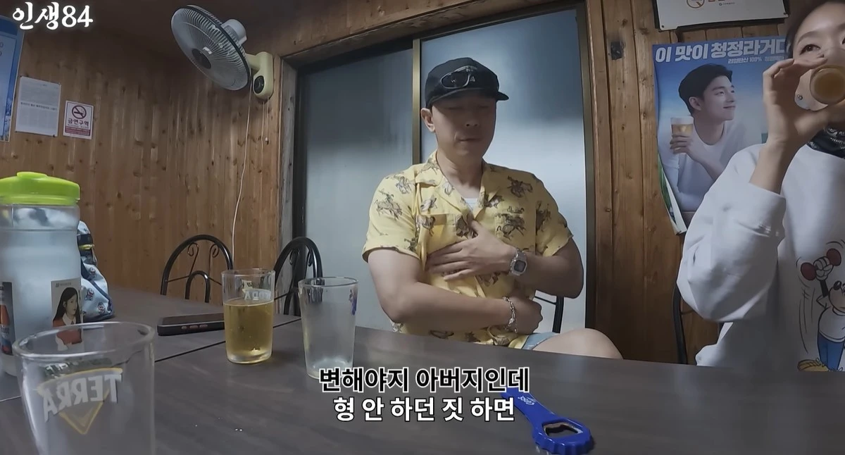 유튜브 '인생84' 캡쳐