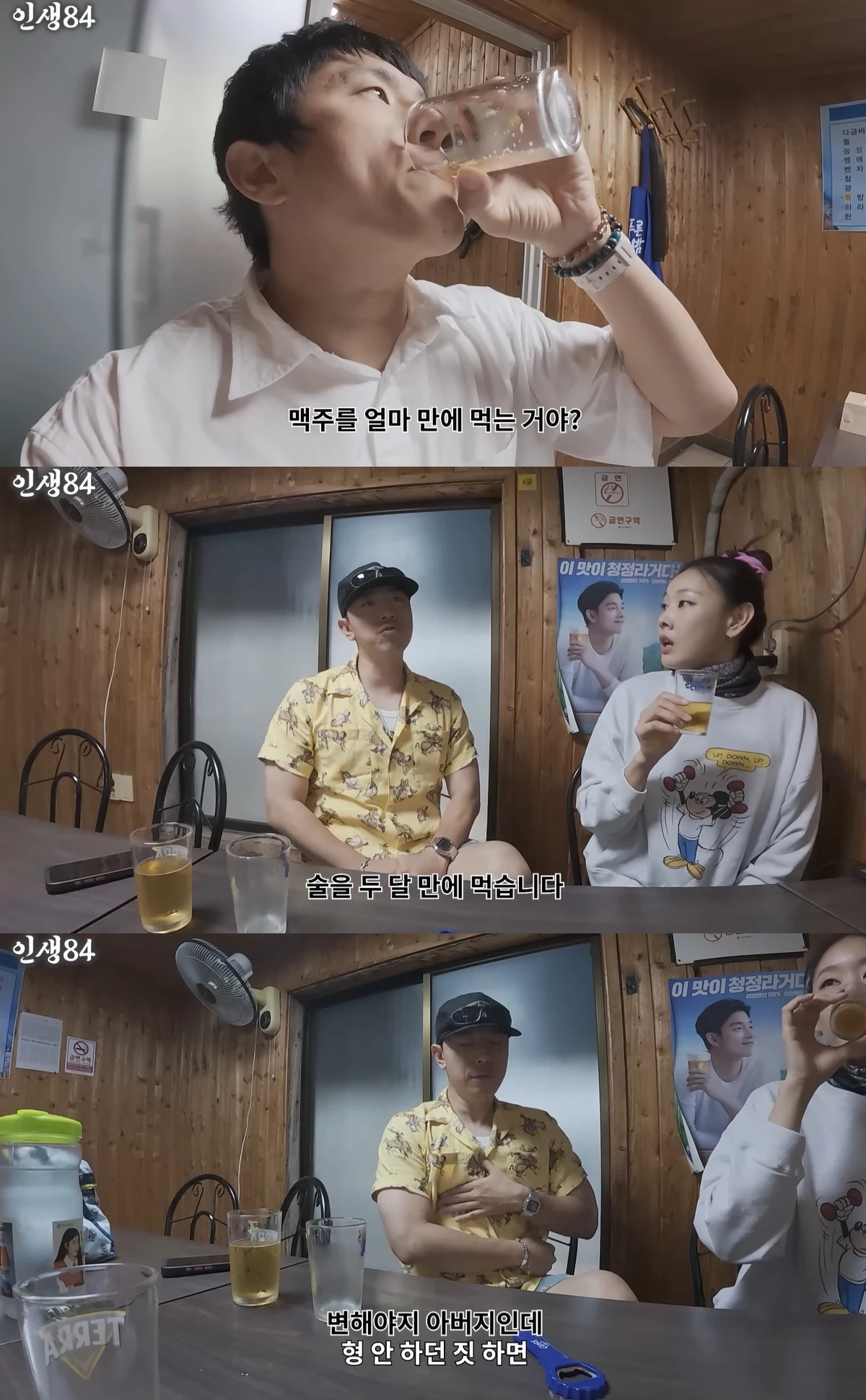 유튜브 '인생84' 캡쳐