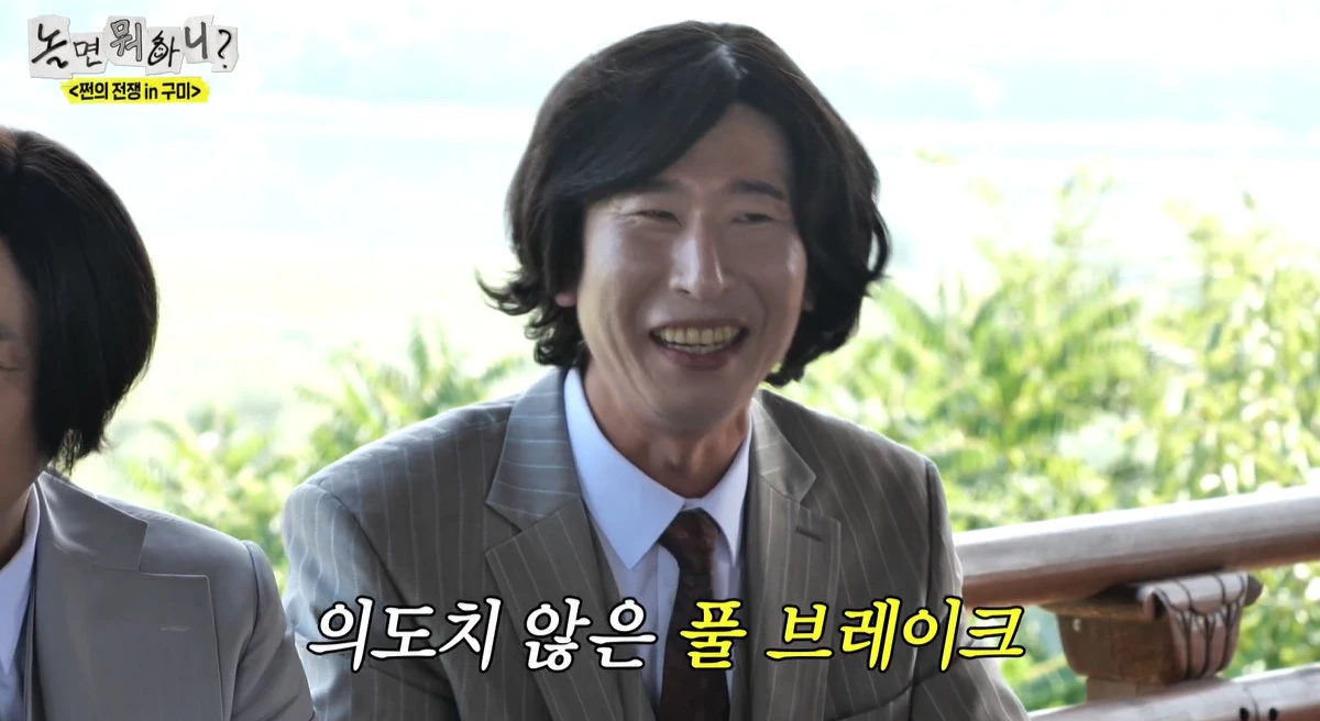 MBC '놀면 뭐하니' 캡쳐