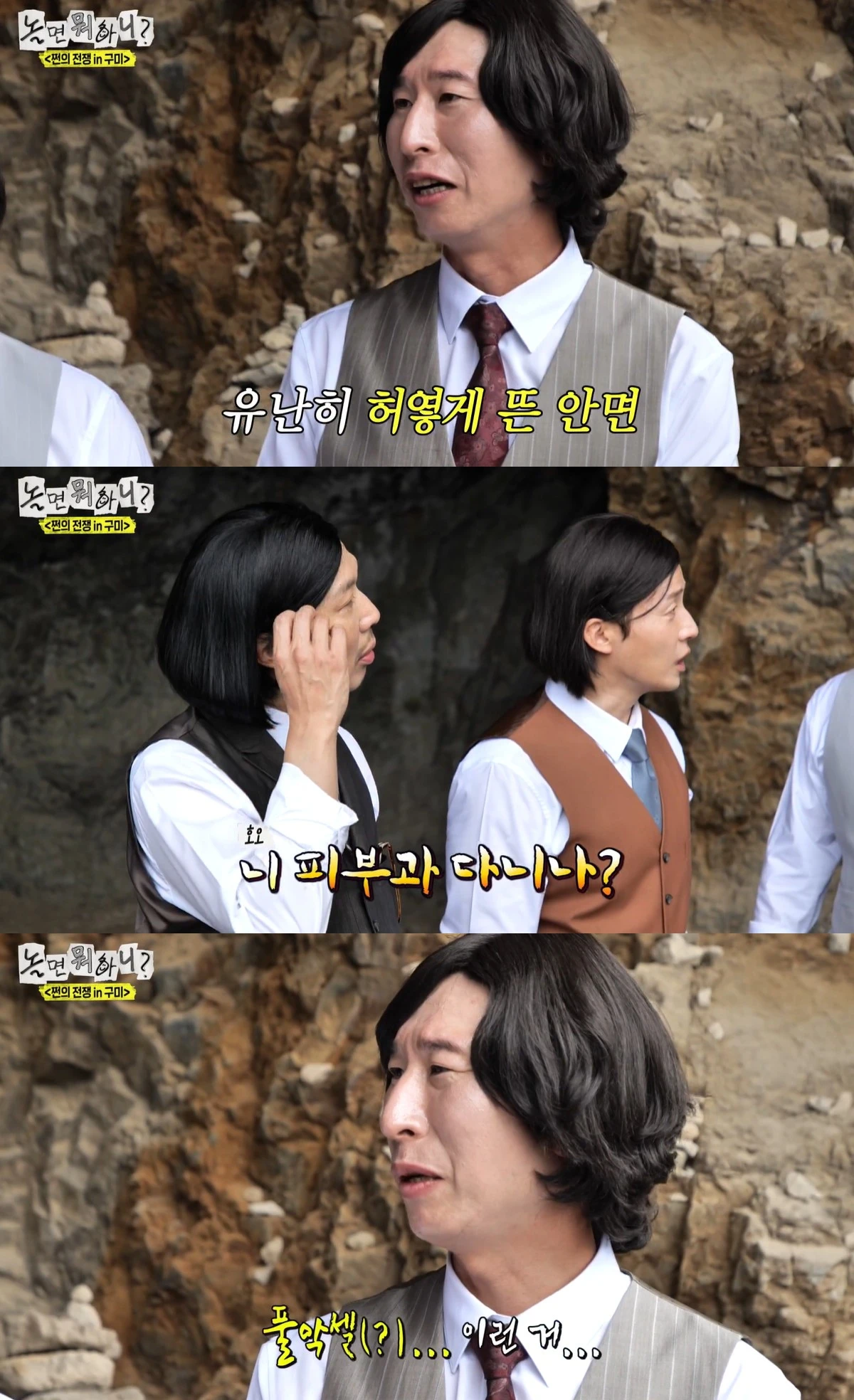 MBC '놀면 뭐하니' 캡쳐