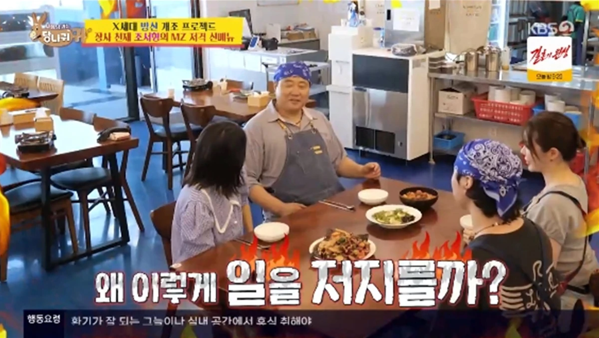 '사장님 귀는 당나귀 귀' 방송화면 캡처