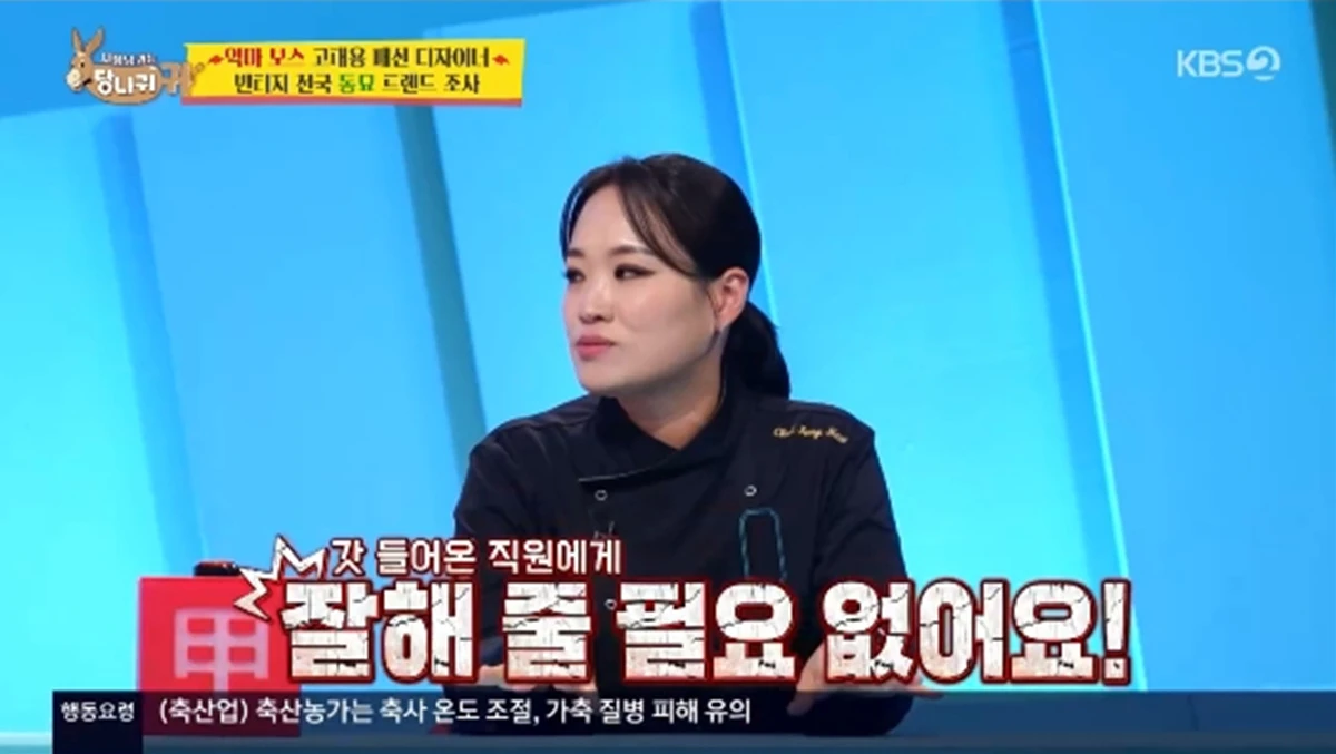 '사장님 귀는 당나귀 귀' 방송화면 캡처