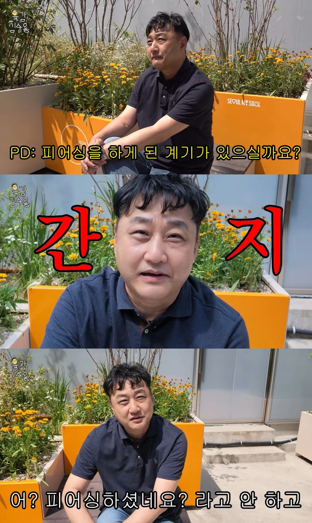 김수용 유튜브 캡처
