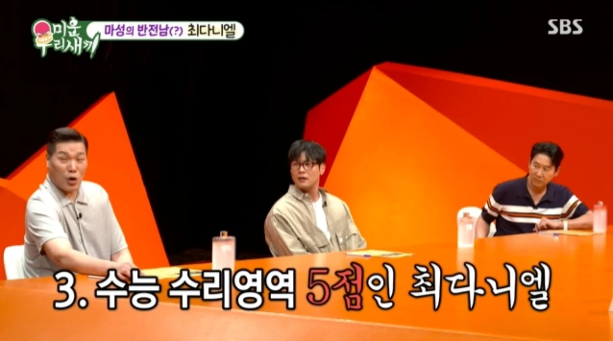 '미우새' 방송 캡처