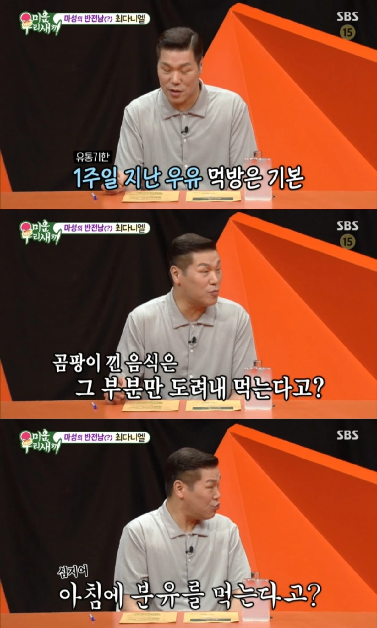 '미우새' 방송 캡처