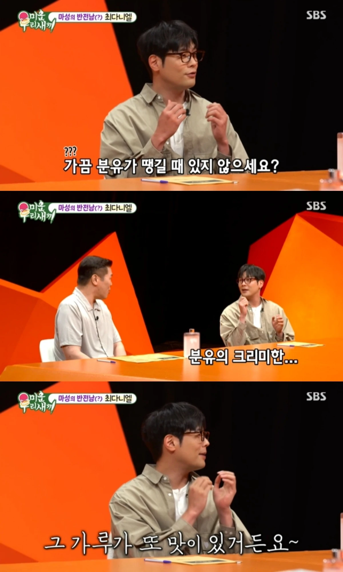 '미우새' 방송 캡처
