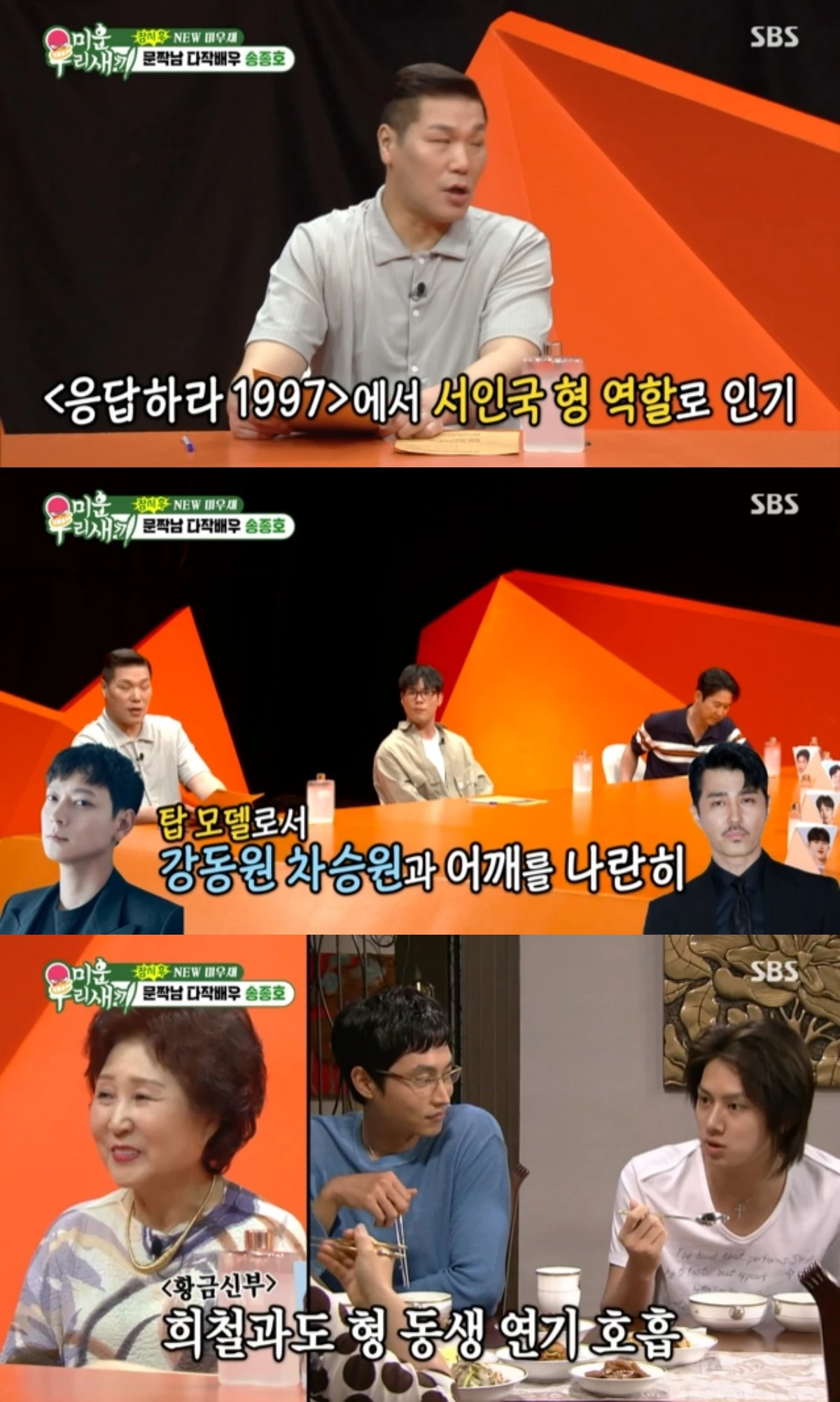 '미우새' 방송 캡처