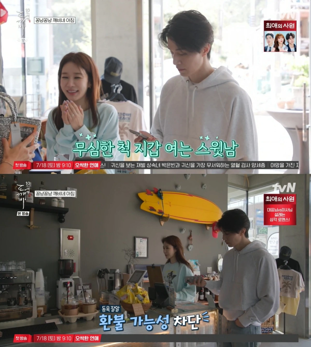 '도깨비 10주년 여행' 방송 캡처