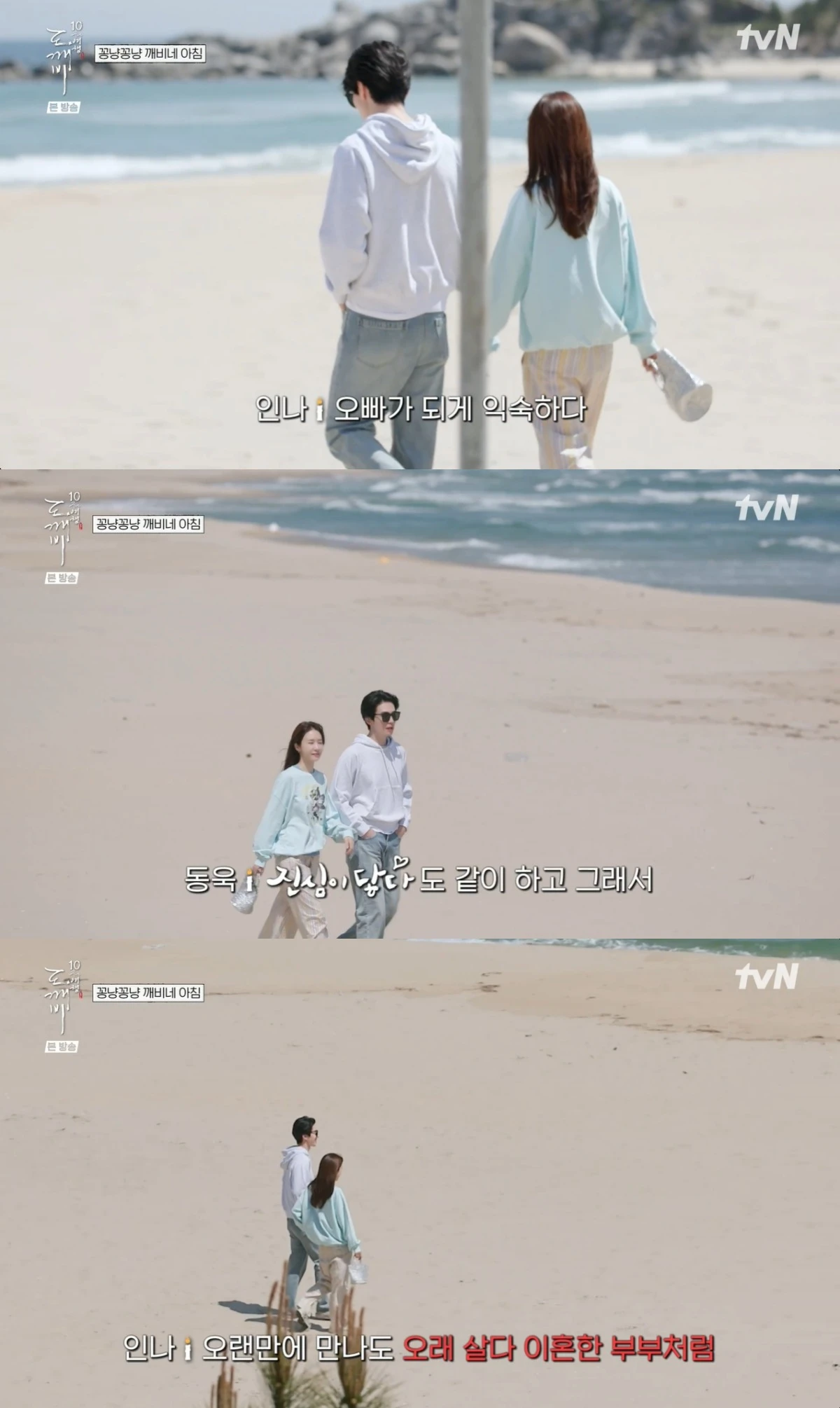 '도깨비 10주년 여행' 방송 캡처