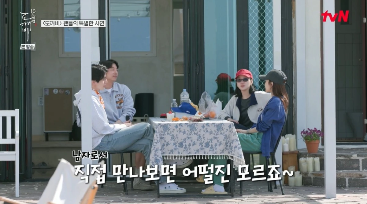 '도깨비 10주년 여행' 방송 캡처