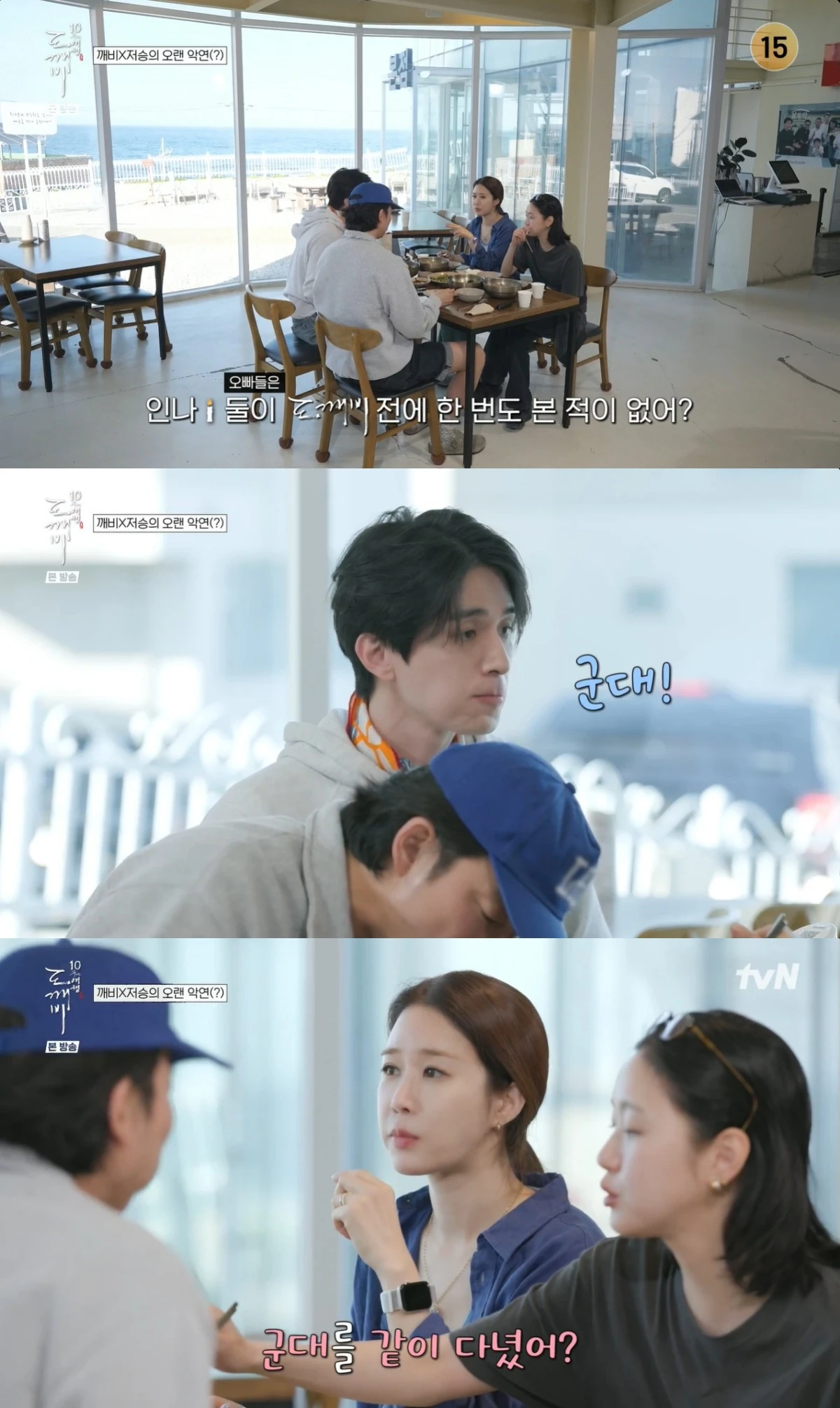 '도깨비 10주년 여행' 방송 캡처