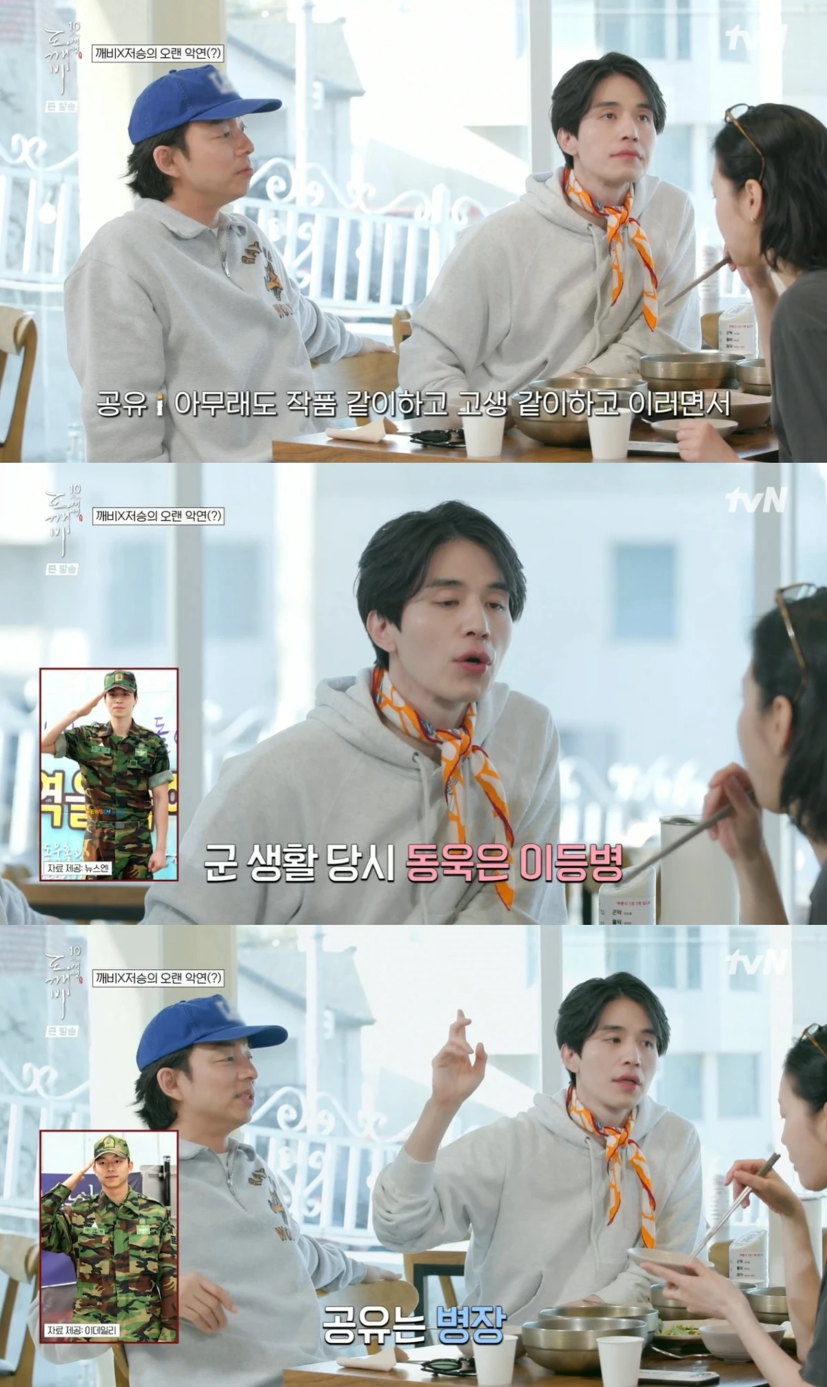'도깨비 10주년 여행' 방송 캡처