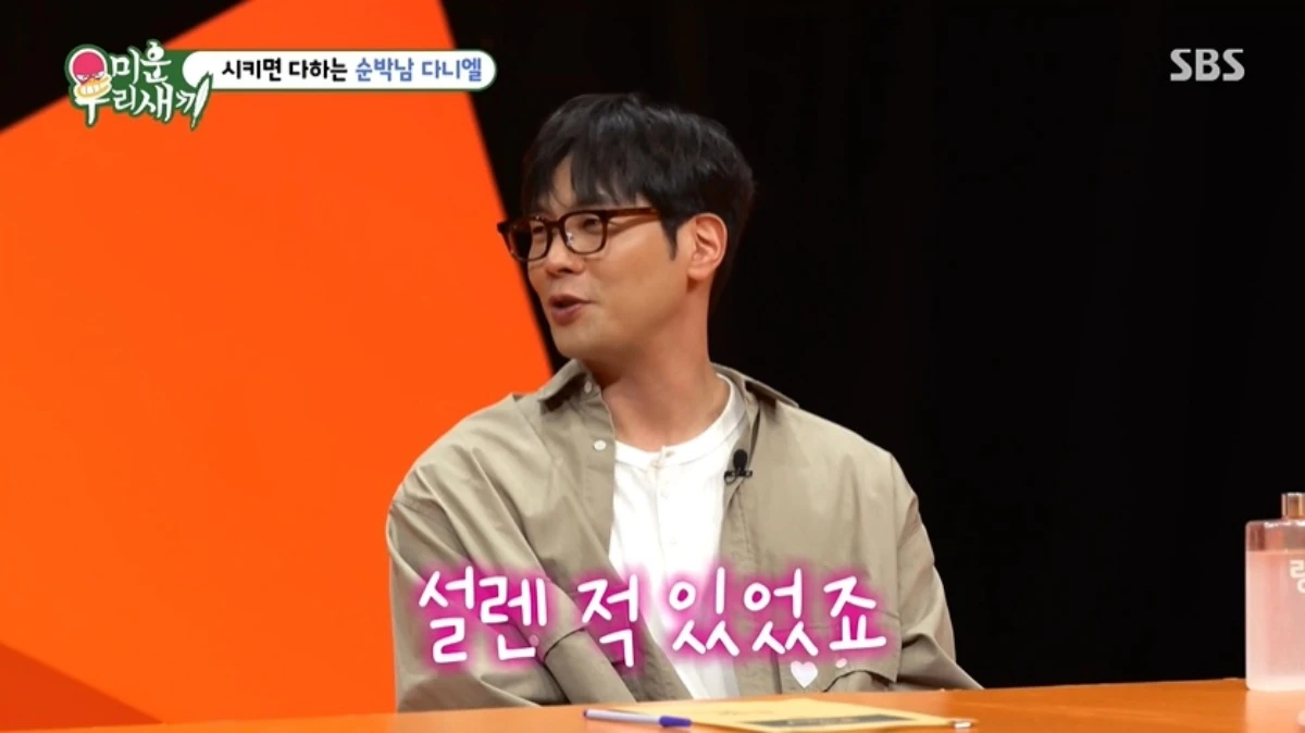 '미우새' 방송 캡처